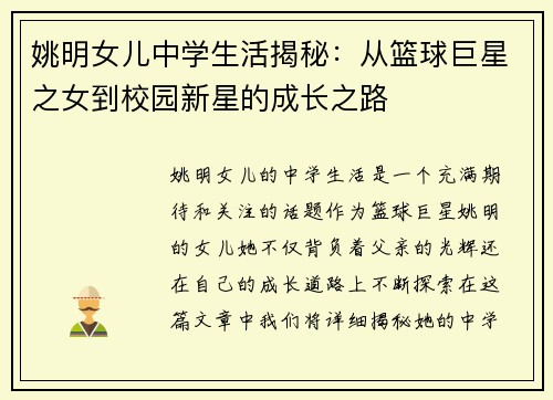 姚明女儿中学生活揭秘：从篮球巨星之女到校园新星的成长之路