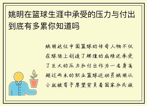 姚明在篮球生涯中承受的压力与付出到底有多累你知道吗