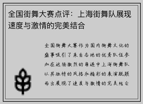 全国街舞大赛点评：上海街舞队展现速度与激情的完美结合