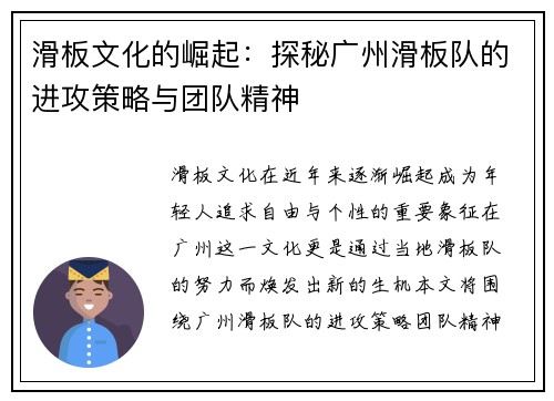 滑板文化的崛起：探秘广州滑板队的进攻策略与团队精神