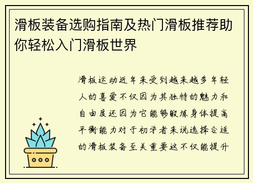 滑板装备选购指南及热门滑板推荐助你轻松入门滑板世界