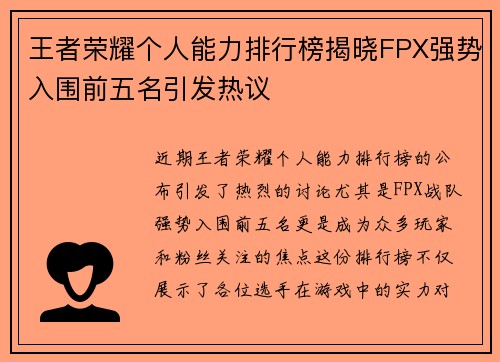 王者荣耀个人能力排行榜揭晓FPX强势入围前五名引发热议
