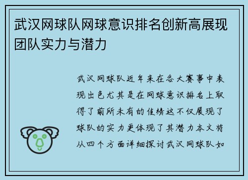 武汉网球队网球意识排名创新高展现团队实力与潜力