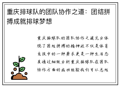 重庆排球队的团队协作之道：团结拼搏成就排球梦想
