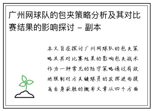 广州网球队的包夹策略分析及其对比赛结果的影响探讨 - 副本