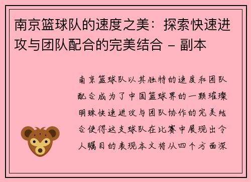 南京篮球队的速度之美：探索快速进攻与团队配合的完美结合 - 副本