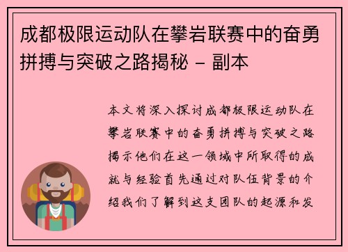 成都极限运动队在攀岩联赛中的奋勇拼搏与突破之路揭秘 - 副本
