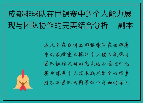 成都排球队在世锦赛中的个人能力展现与团队协作的完美结合分析 - 副本