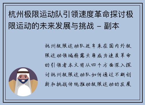 杭州极限运动队引领速度革命探讨极限运动的未来发展与挑战 - 副本
