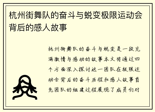 杭州街舞队的奋斗与蜕变极限运动会背后的感人故事