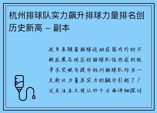 杭州排球队实力飙升排球力量排名创历史新高 - 副本