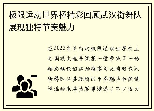 极限运动世界杯精彩回顾武汉街舞队展现独特节奏魅力