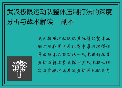 武汉极限运动队整体压制打法的深度分析与战术解读 - 副本