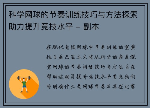 科学网球的节奏训练技巧与方法探索助力提升竞技水平 - 副本