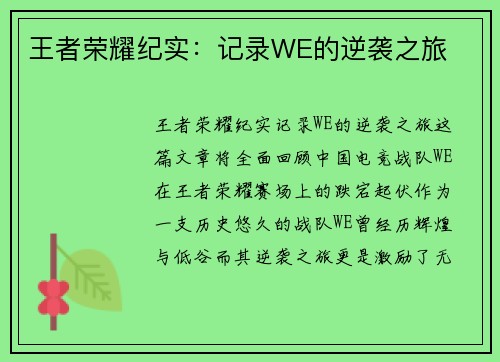 王者荣耀纪实：记录WE的逆袭之旅
