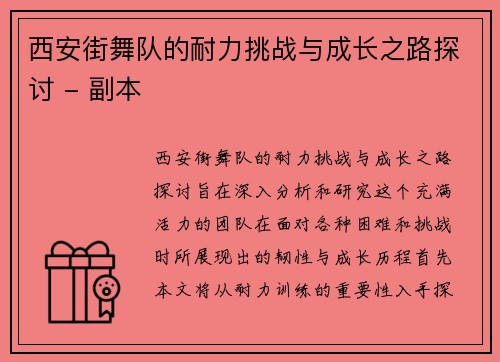 西安街舞队的耐力挑战与成长之路探讨 - 副本