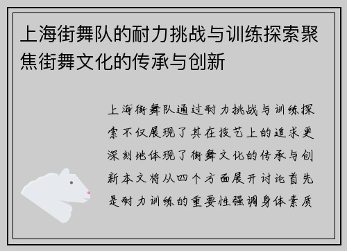 上海街舞队的耐力挑战与训练探索聚焦街舞文化的传承与创新