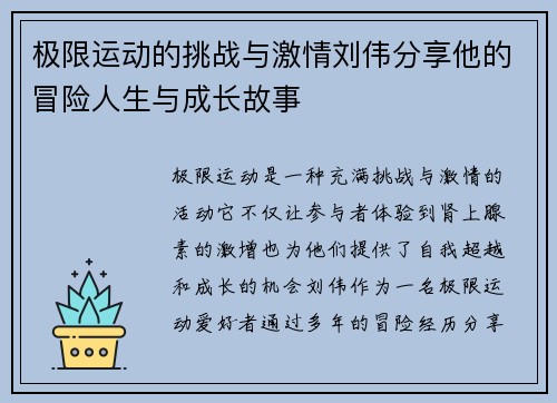极限运动的挑战与激情刘伟分享他的冒险人生与成长故事
