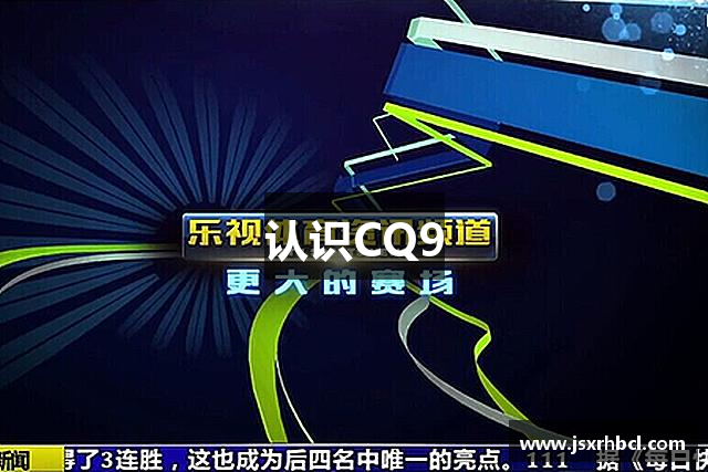 认识CQ9